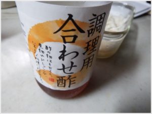 使用した合わせ酢は義母が生協（パルシステム）で買っている便利な調理用の合わせ酢。