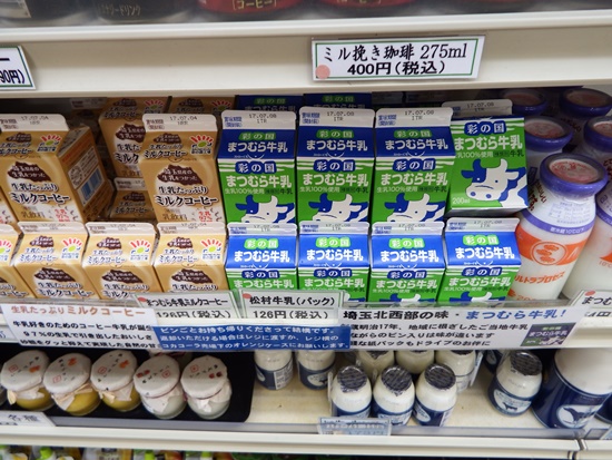 埼玉県産の松村牛乳
