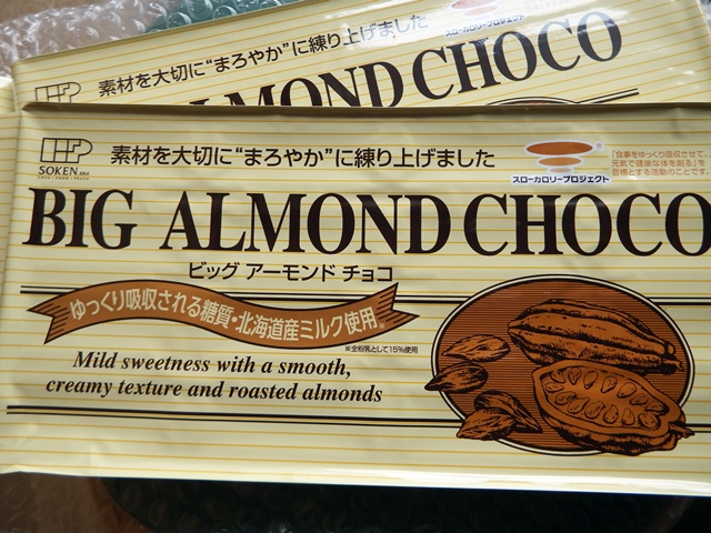 創建社ビッグアーモンドチョコは美味しい、体に優しい、コスパ良し！ | Secret Box